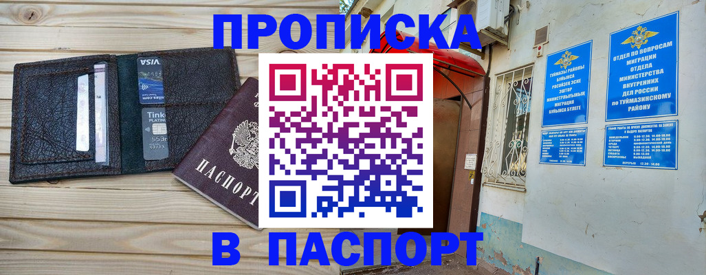 прописка для военкомата в Кумертау