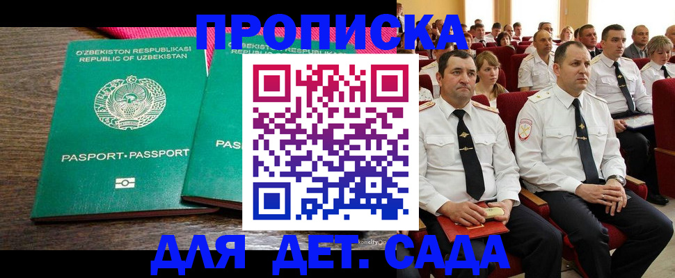 временная регистрация для школы в Кумертау