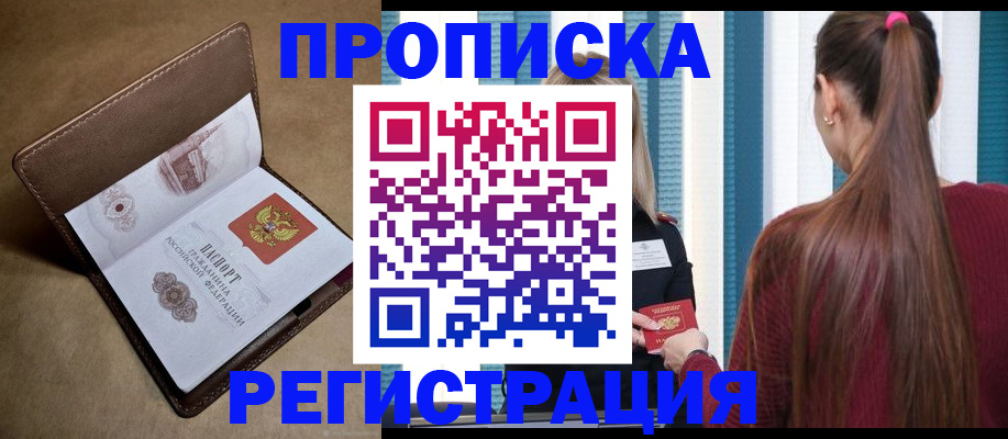 прописка для школы в Кумертау