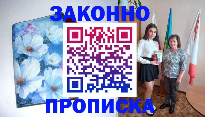 прописка для кредита в Кумертау