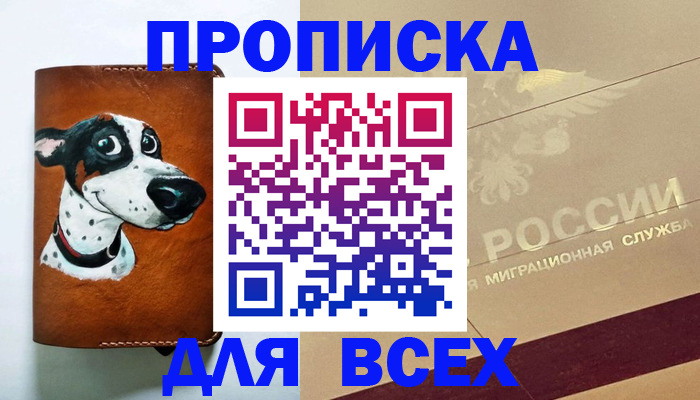 прописка гарантия в Кумертау