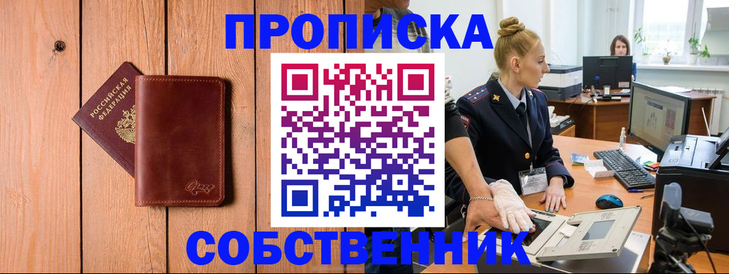 временная прописка в Кумертау